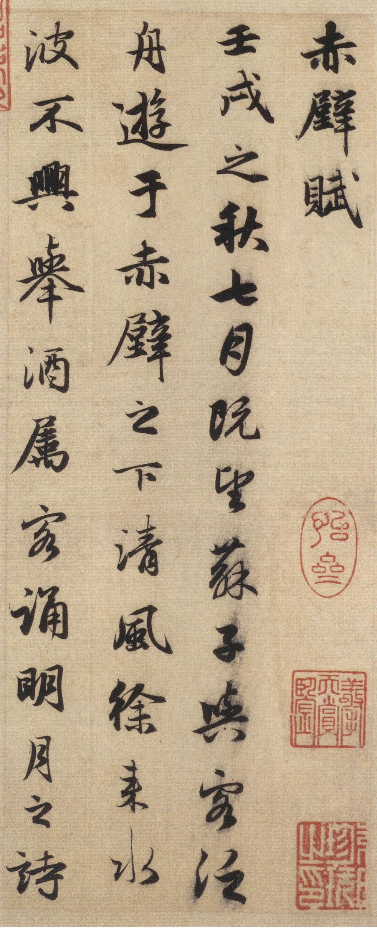 前赤壁赋 前赤壁赋