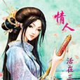 三国情人
