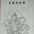 罗延(印度古神)