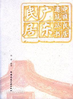 潮汕民居 潮汕民居