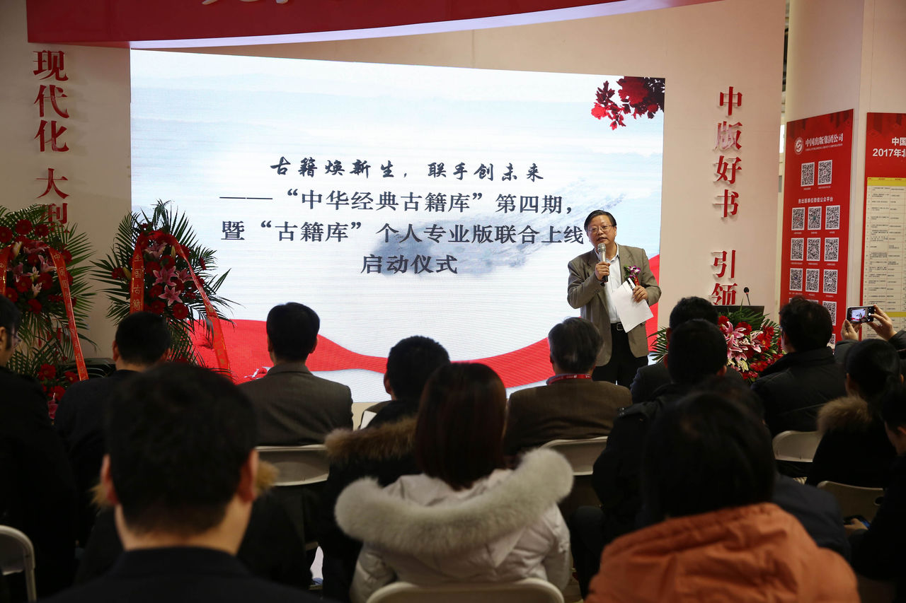 “中华经典古籍库”第四期暨“古籍库”个人专业版联合上线 “中华经典古籍库”第四期暨“古籍库”个人专业版联合上线