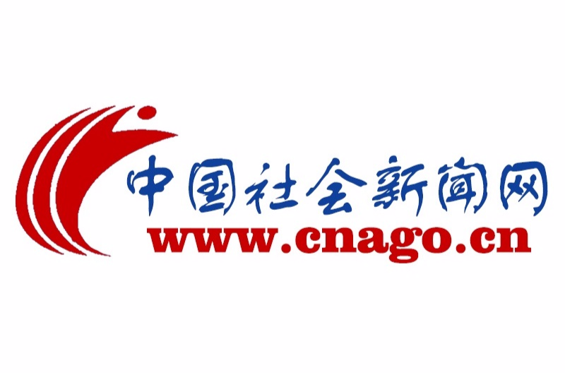 中国社会新闻网