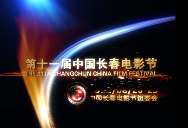 中国长春电影节