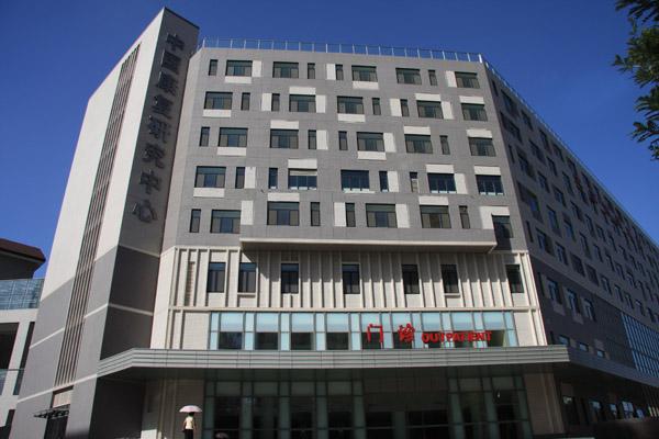 中国康复研究中心 中国康复研究中心