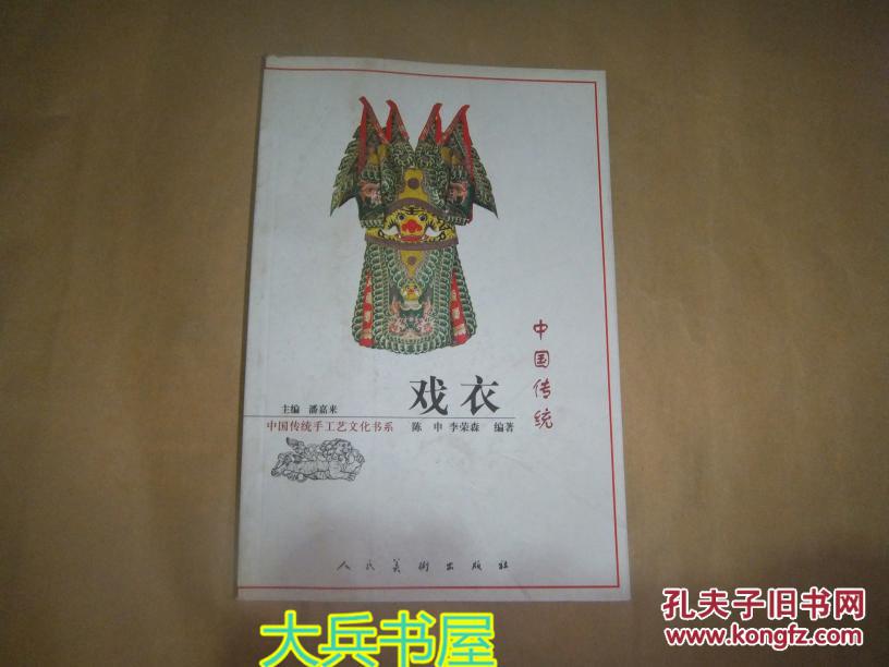 中国传统戏衣