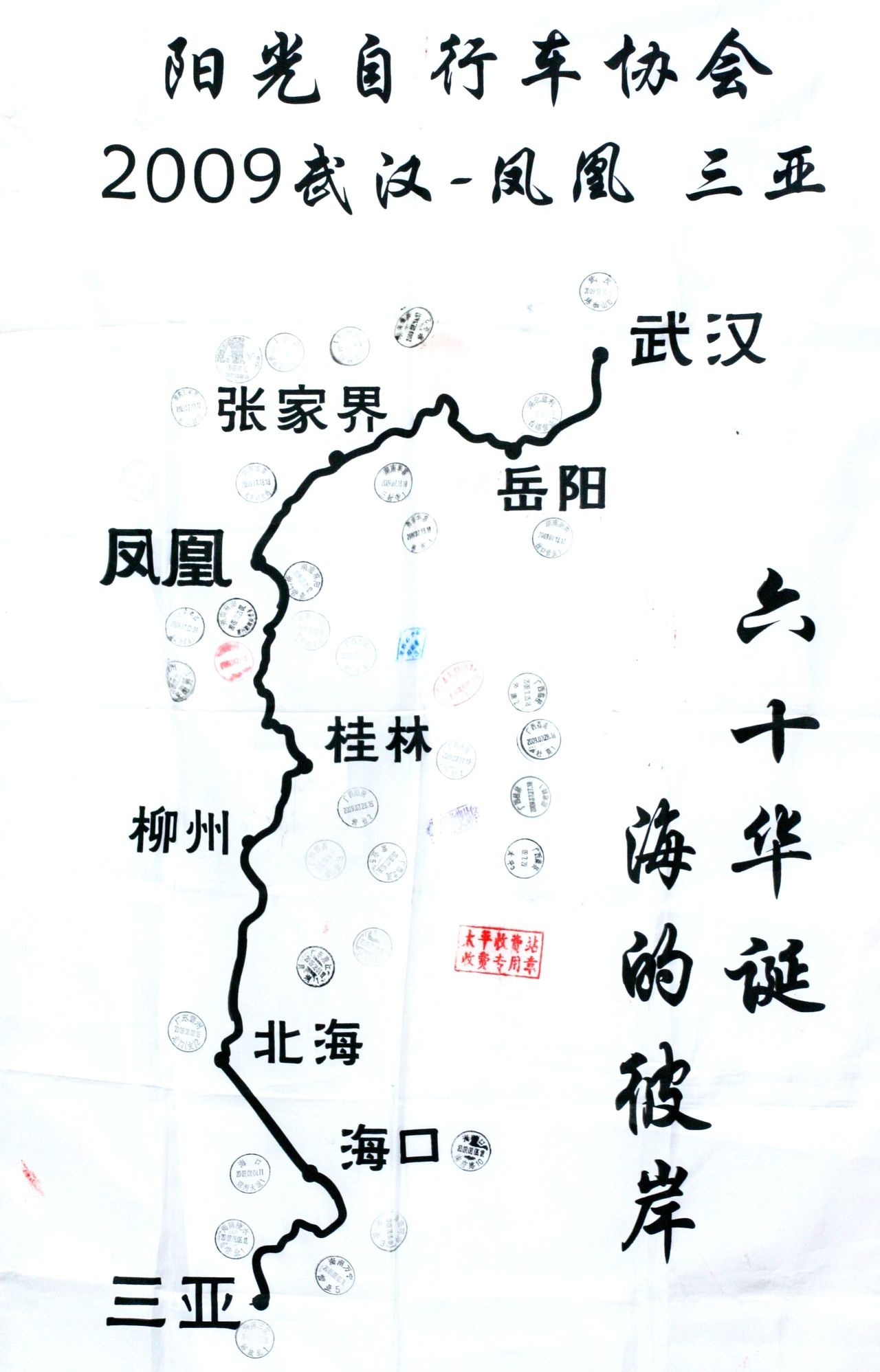 09年武汉至三亚暑期路线 09年武汉至三亚暑期路线