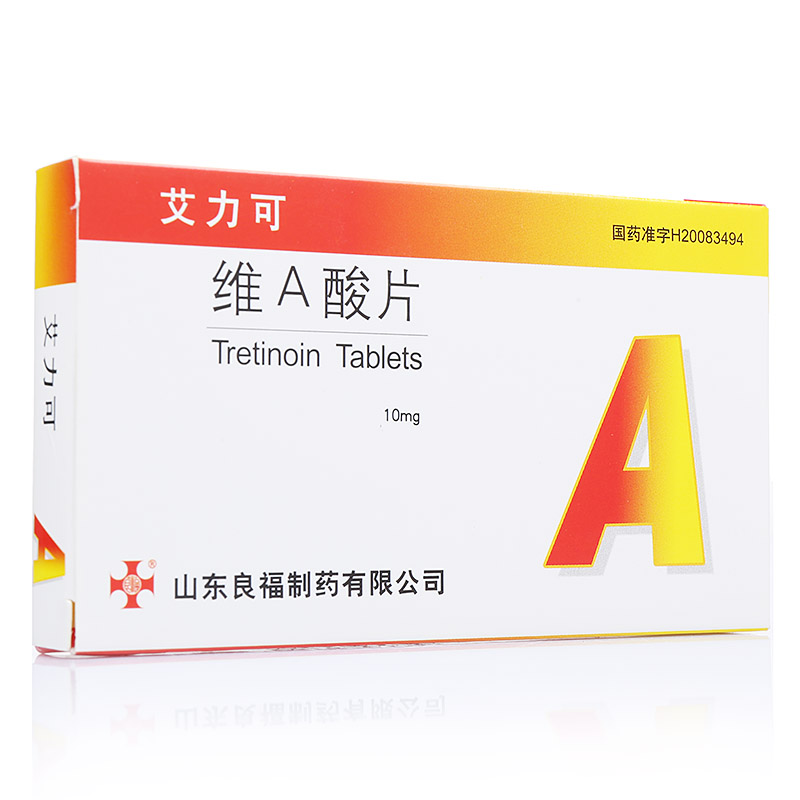 维A酸