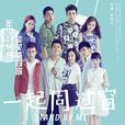 一起同过窗(一起同过窗第一季)
