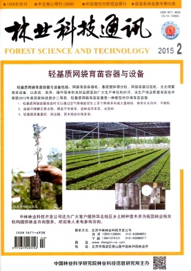 林业科技通讯 林业科技通讯
