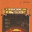 中文版SolidWorks 2006机械设计工程实践
