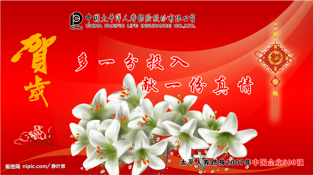 中国太平洋人寿保险股份有限公司 中国太平洋人寿保险股份有限公司