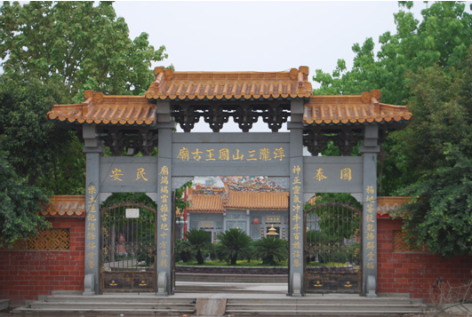 三山国王 三山国王