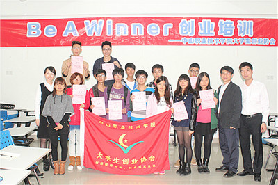 中职院创业协会 中职院创业协会