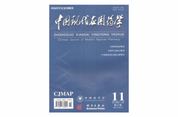 中国现代套用药学