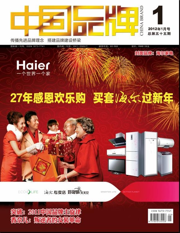 中国品牌 中国品牌