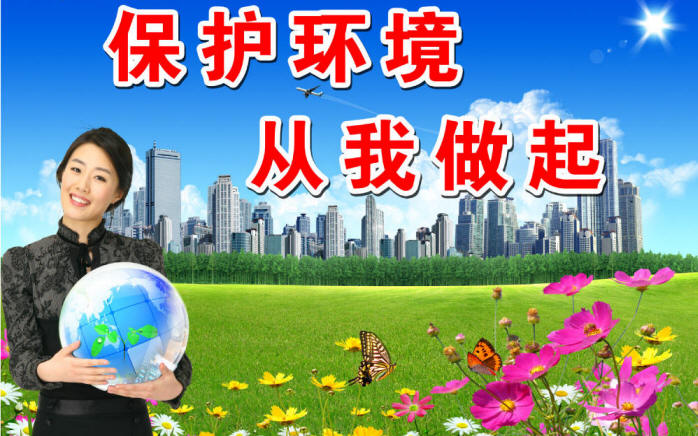中华环境保护基金会 中华环境保护基金会