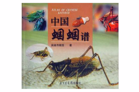 中国蝈蝈谱