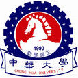 中华大学(台湾私立中华大学)