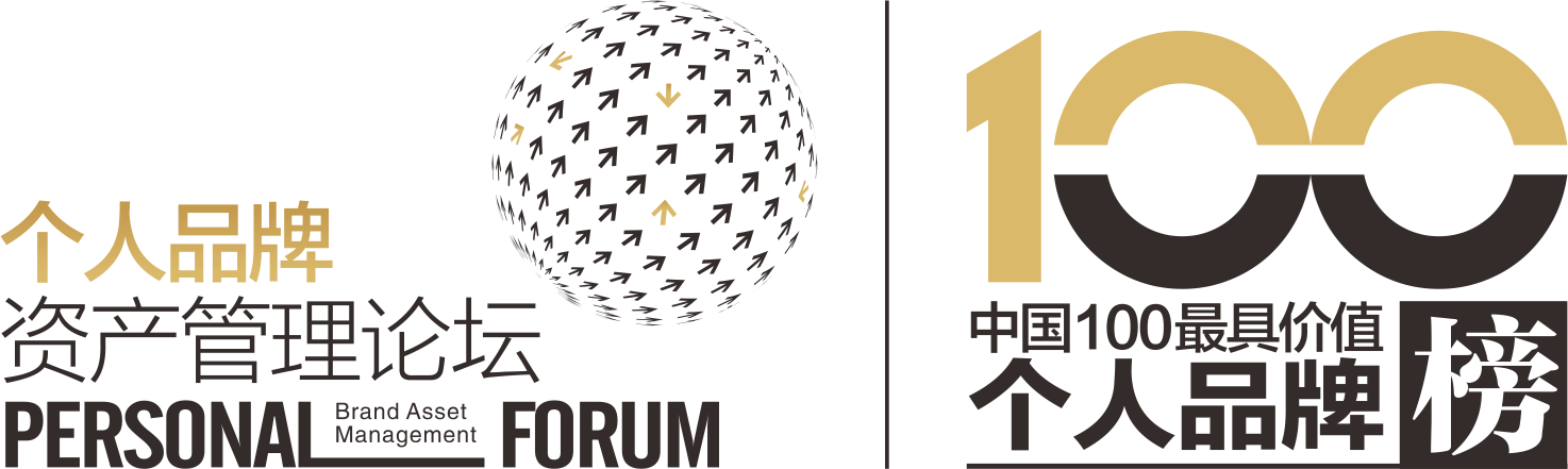 中国100最具价值企业家个人品牌榜 中国100最具价值企业家个人品牌榜