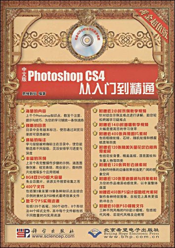 中文版PhotoshopCS4从入门到精通 中文版PhotoshopCS4从入门到精通