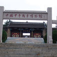 中国甲午战争博物馆