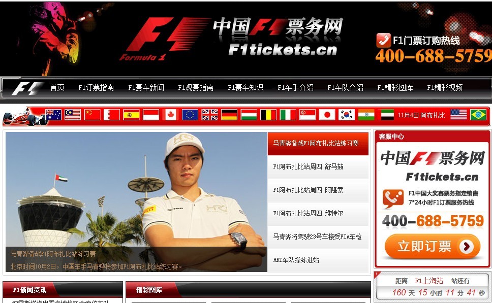 中国F1票务网 中国F1票务网