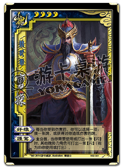 曹操(界限突破) 曹操(界限突破)