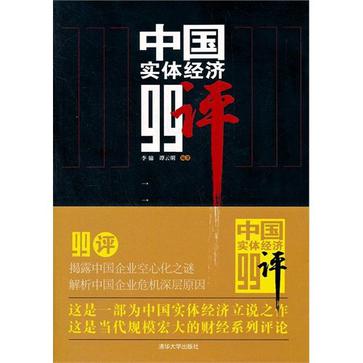 中国实体经济99评