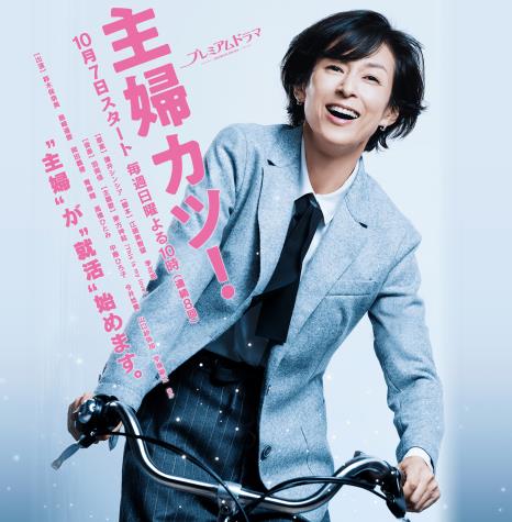 主妇KATSU!