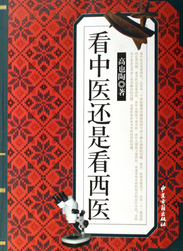中医古籍出版社 中医古籍出版社