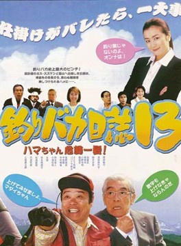 三国连太郎