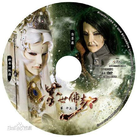 墨世佛劫 第13集 2015年7月15日 墨世佛劫 第13集 2015年7月15日