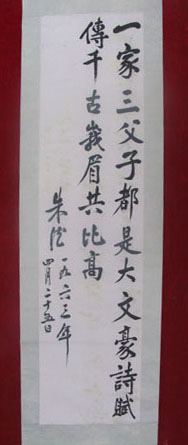 朱德书赞三苏诗立轴