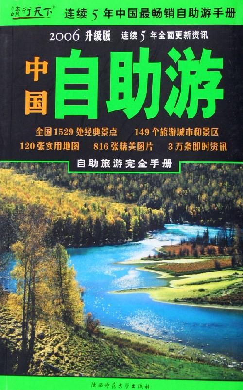 中国自助游 中国自助游