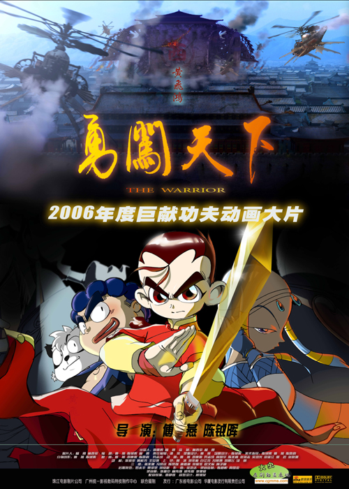 中国第一部武侠动画电影《勇闯天下》 中国第一部武侠动画电影《勇闯天下》