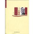 一代大师任继愈