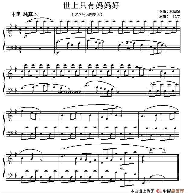 世上只有妈妈好(《苦儿流浪记》插曲（萧芳芳演唱）)