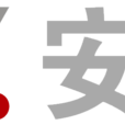 上海安言信息技术有限公司