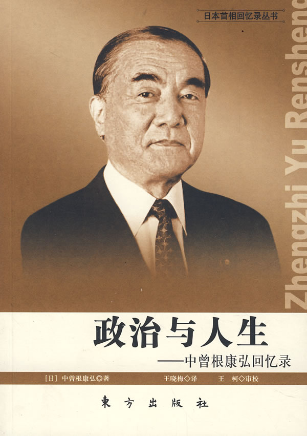 中曾根康弘 中曾根康弘