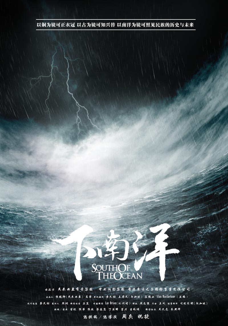 下南洋(纪录片《下南洋》)