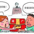 继承(汉语词语)