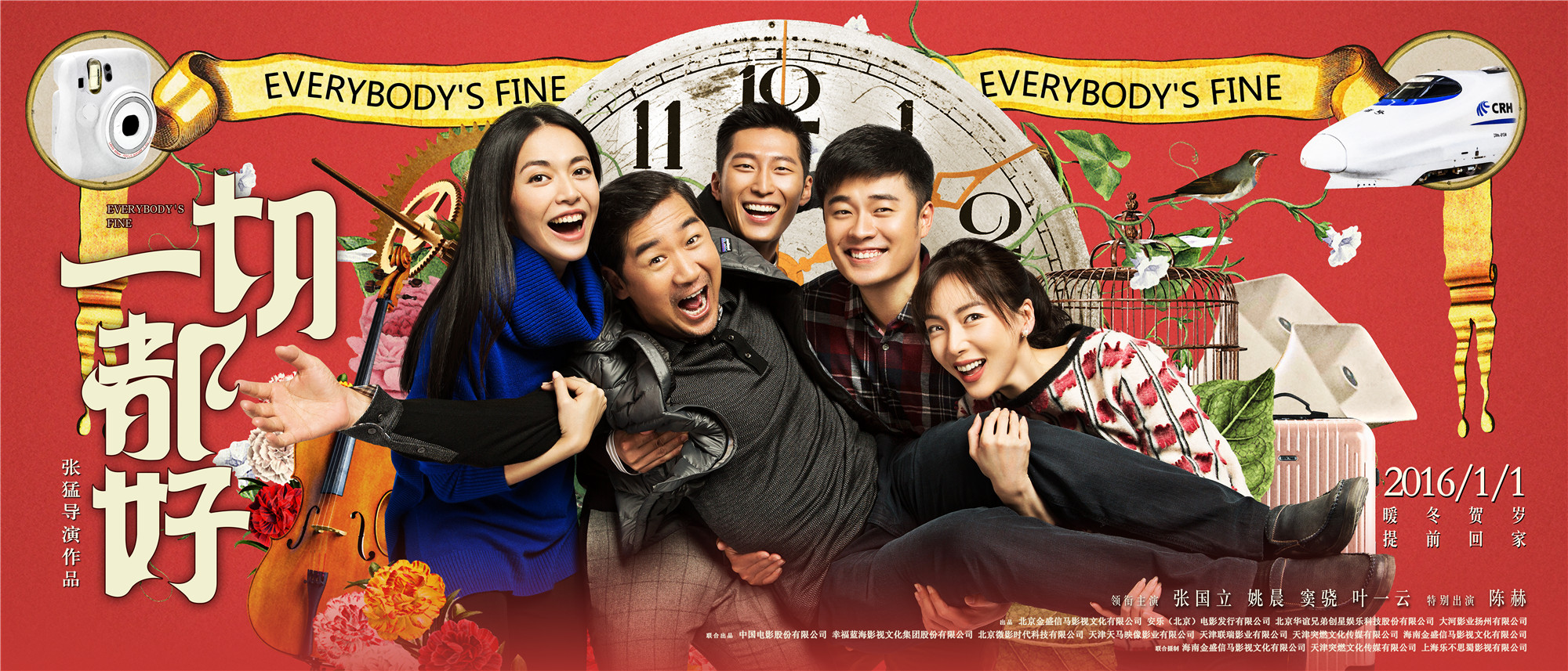 一切都好(2016年张国立、姚晨主演电影) 一切都好(2016年张国立、姚晨主演电影)