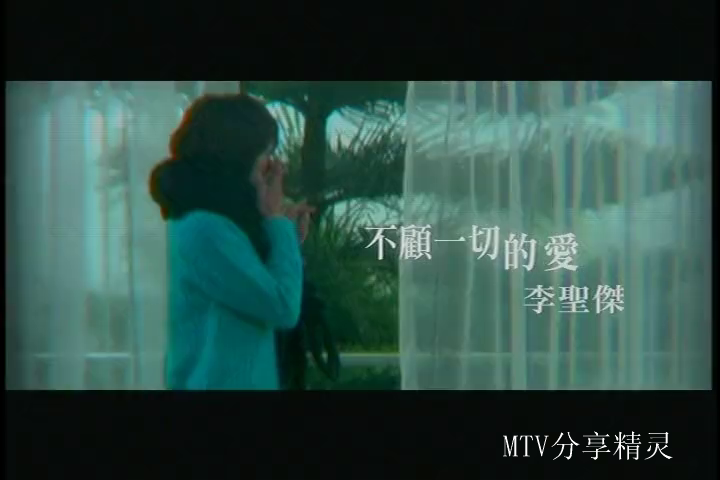 不顾一切的爱(李圣杰演唱歌曲)