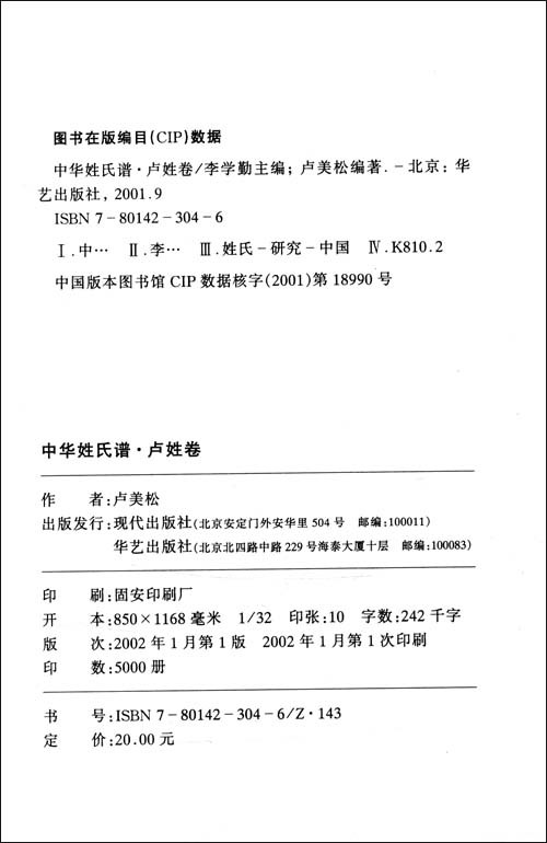 中华姓氏谱·卢姓卷 中华姓氏谱·卢姓卷