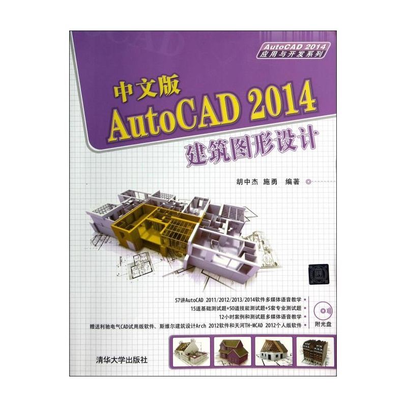 中文版AutoCAD 2014建筑图形设计