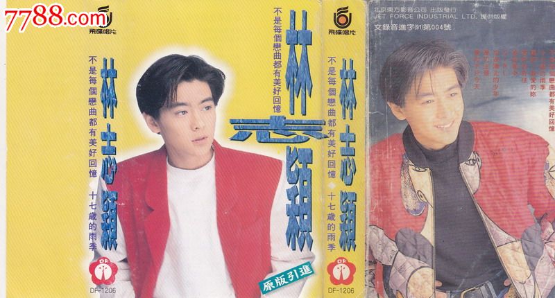 不是每个恋曲都有美好回忆(林志颖专辑)