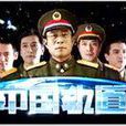 中国轨道