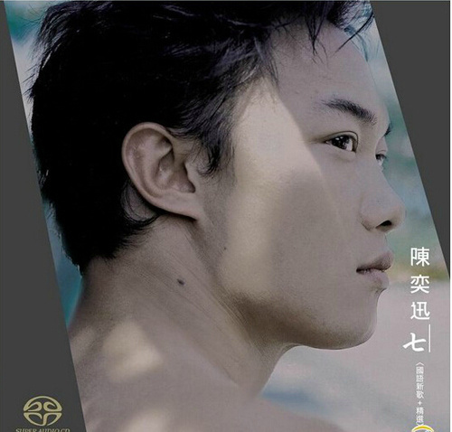 七(陈奕迅音乐专辑)