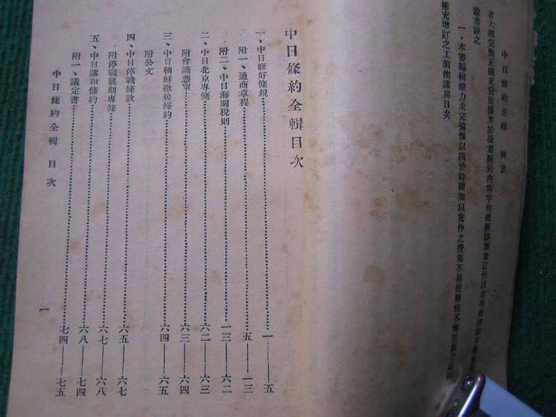 中日辽南条约