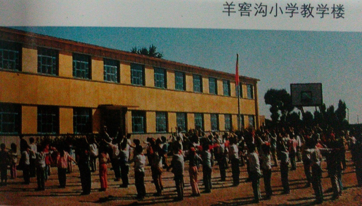 羊窖沟国小 羊窖沟国小